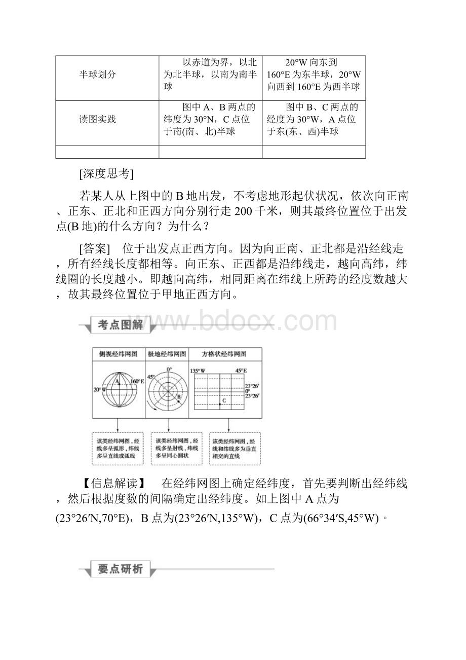 届高三大一轮复习教案人教版11 地球与地图.docx_第3页