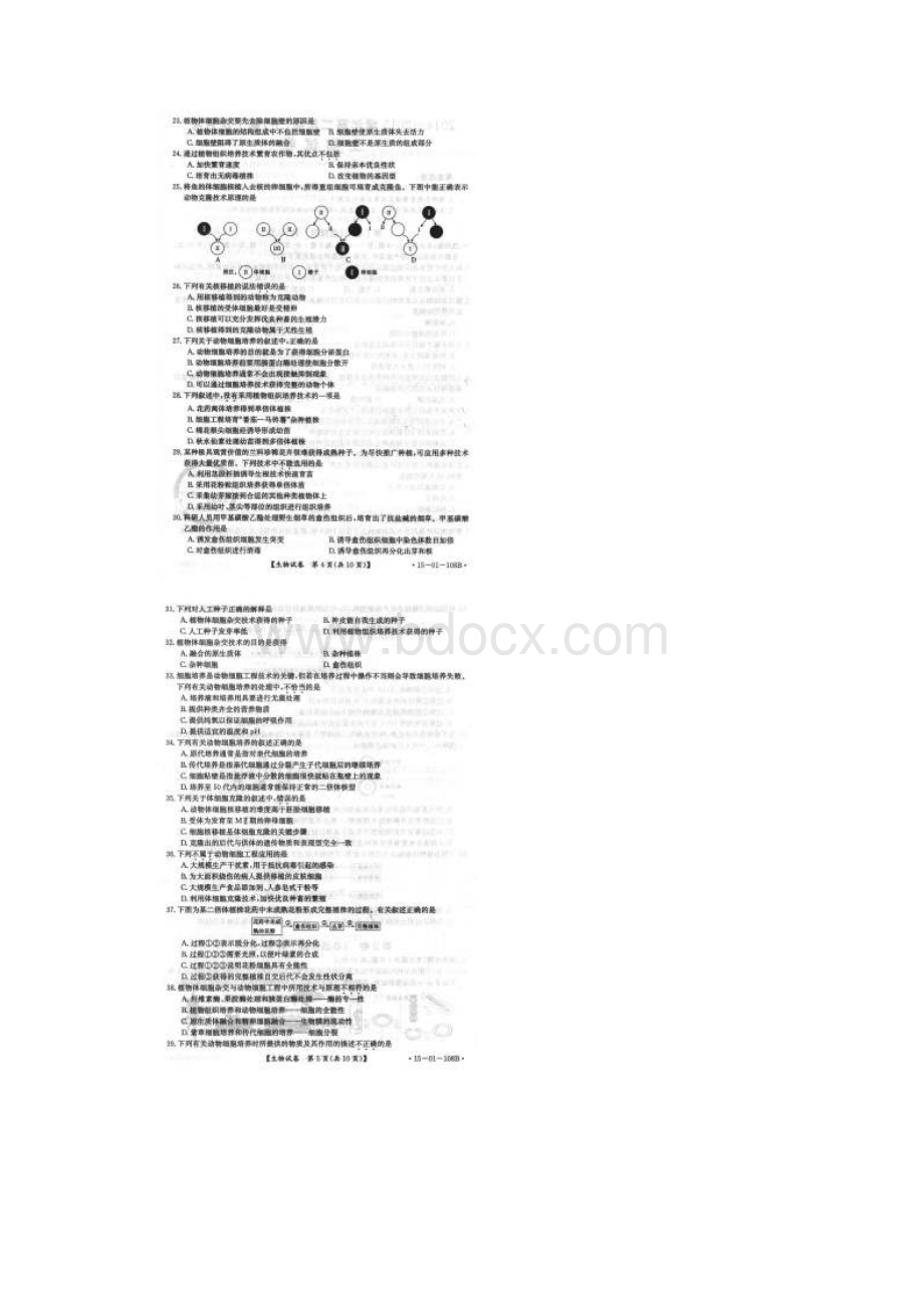 河北省南宫中学学年高二下学期第一次月考生物试题扫描版.docx_第3页