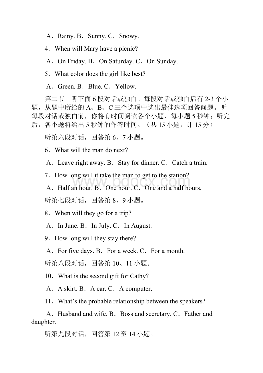 湖南省长沙市中考英语试题word版含答案.docx_第2页