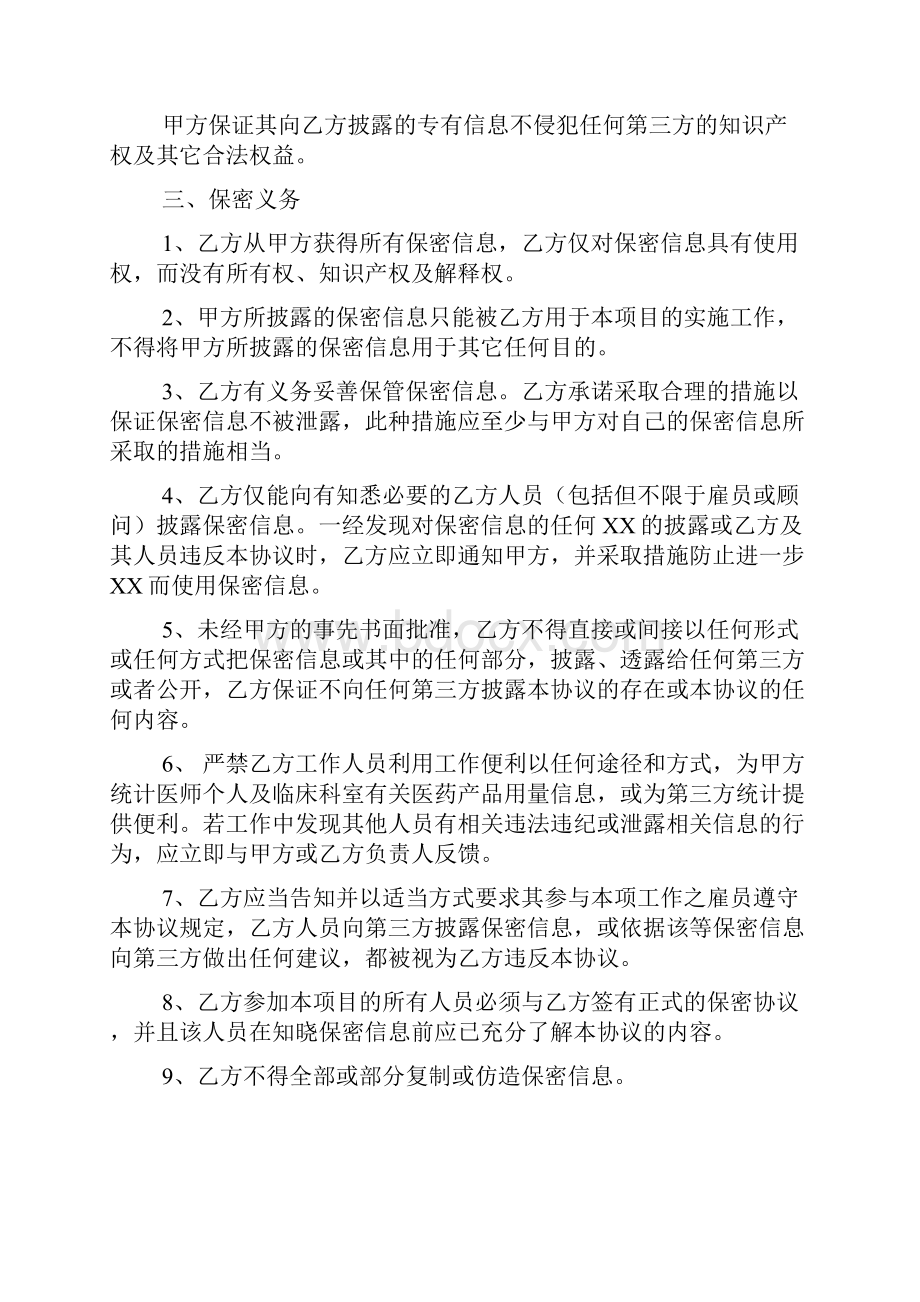 医院信息保密协议.docx_第3页