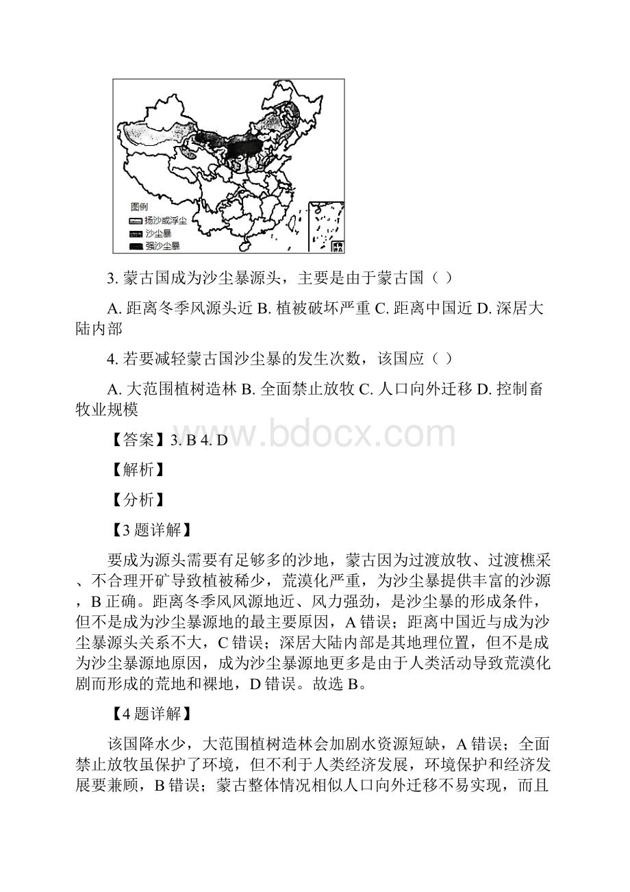 广西玉林市市直六所普通高中学年高二上学期期中文综地理试题解析版.docx_第3页