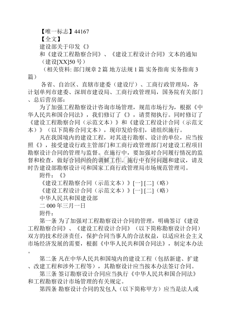 建设工程设计合同条例.docx_第2页