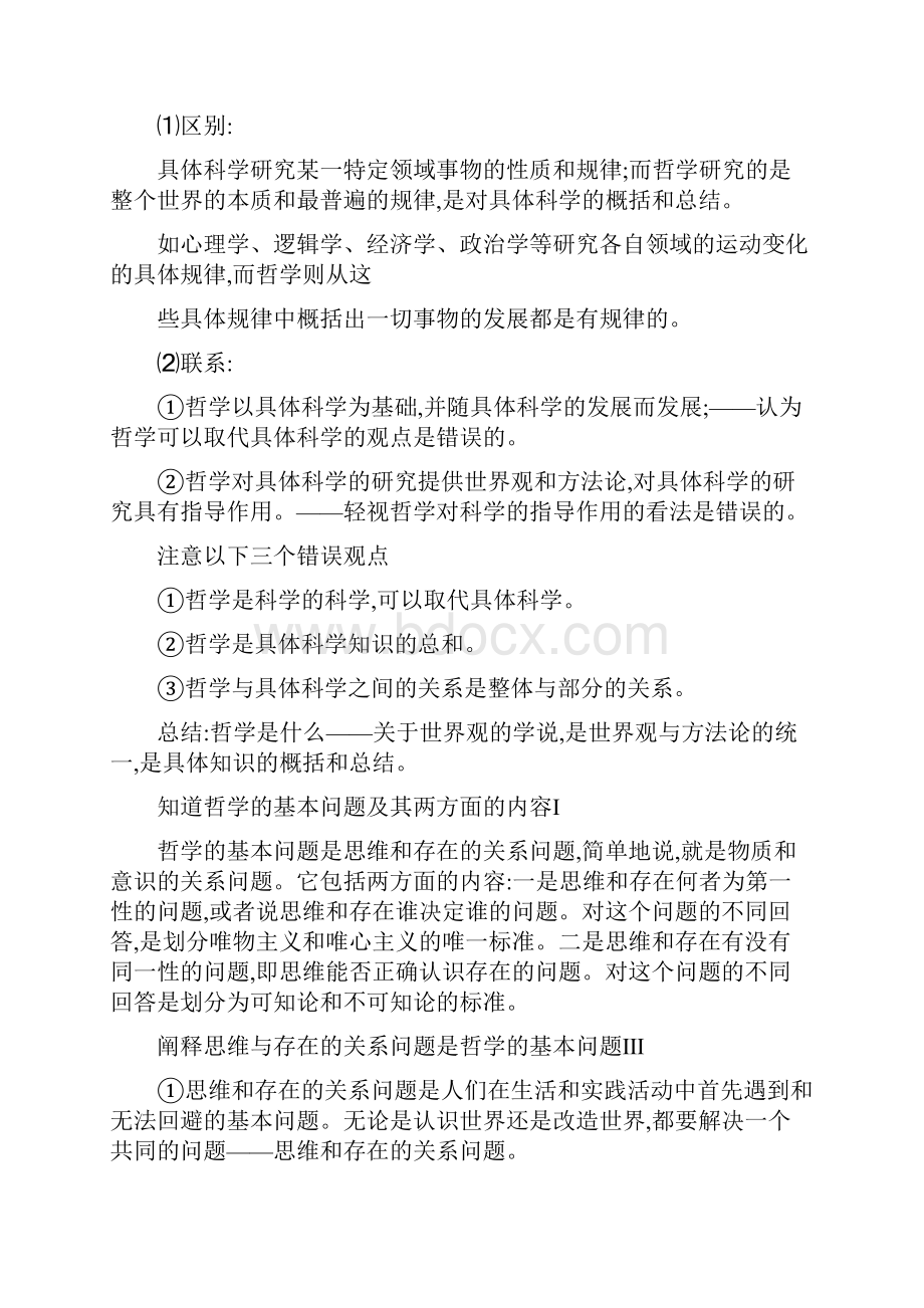 政治会考必修四知识点.docx_第2页