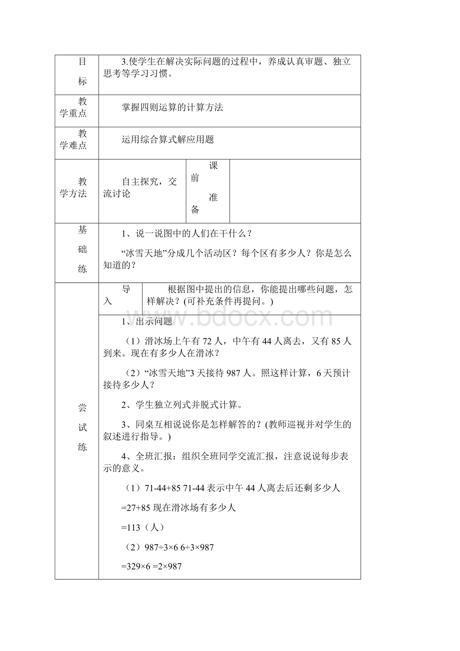 小学四年级下册数学单元教案.docx_第2页