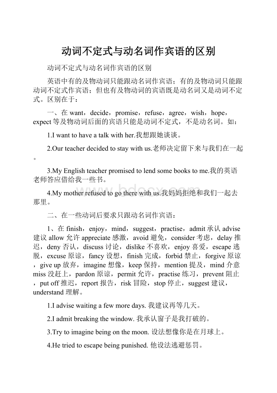 动词不定式与动名词作宾语的区别.docx