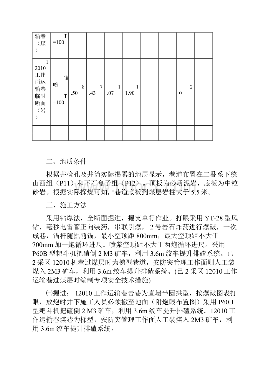 某矿已2采区1机巷123.docx_第2页