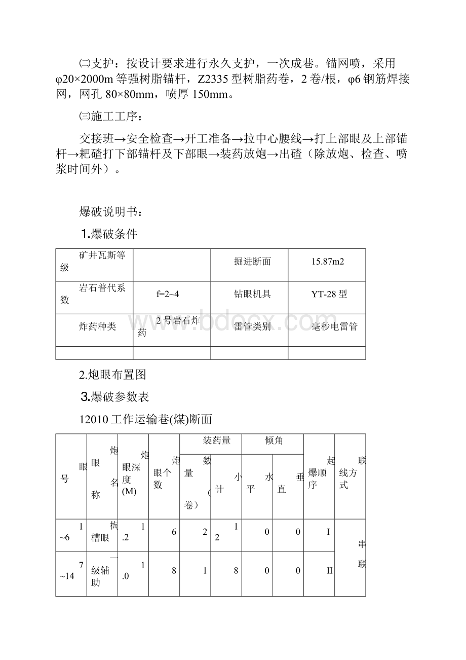 某矿已2采区1机巷123.docx_第3页