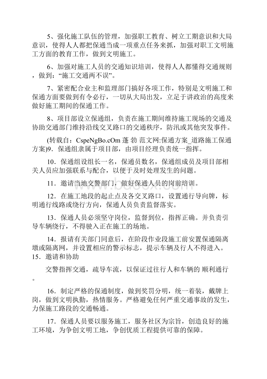 保通方案道路施工保通方案.docx_第2页