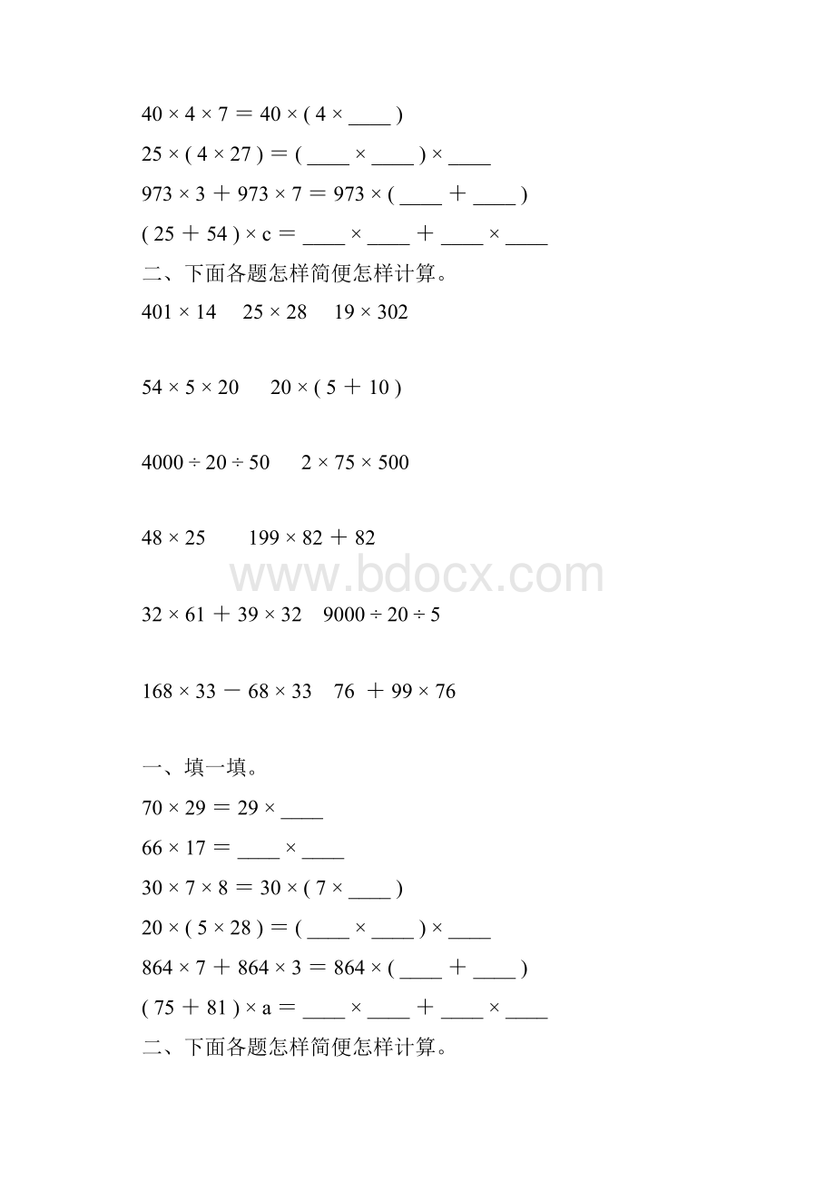 四年级数学下册乘法运算定律练习题36.docx_第2页