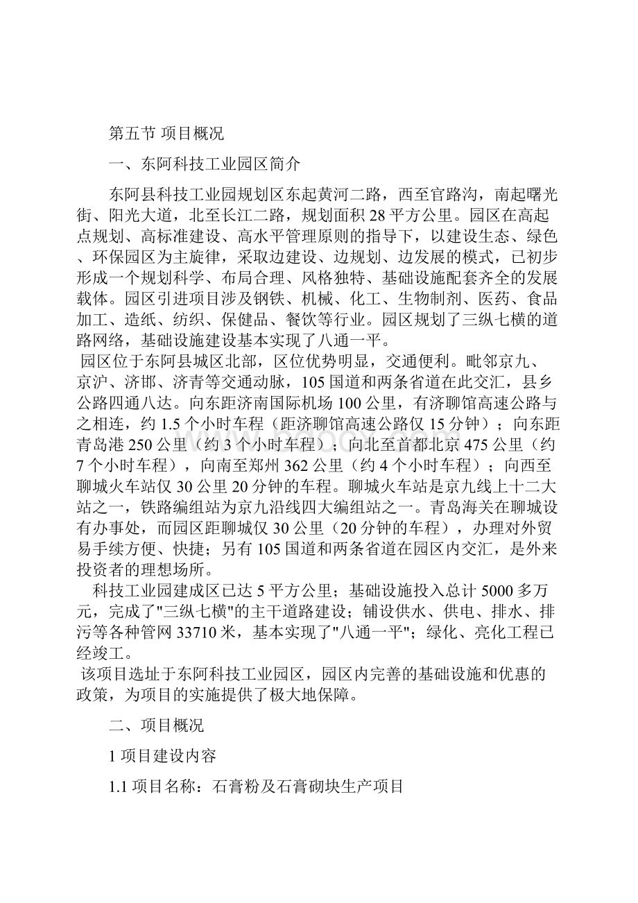 山东省东阿县某石膏粉及石膏砌块生产项目可行性研究报告.docx_第3页