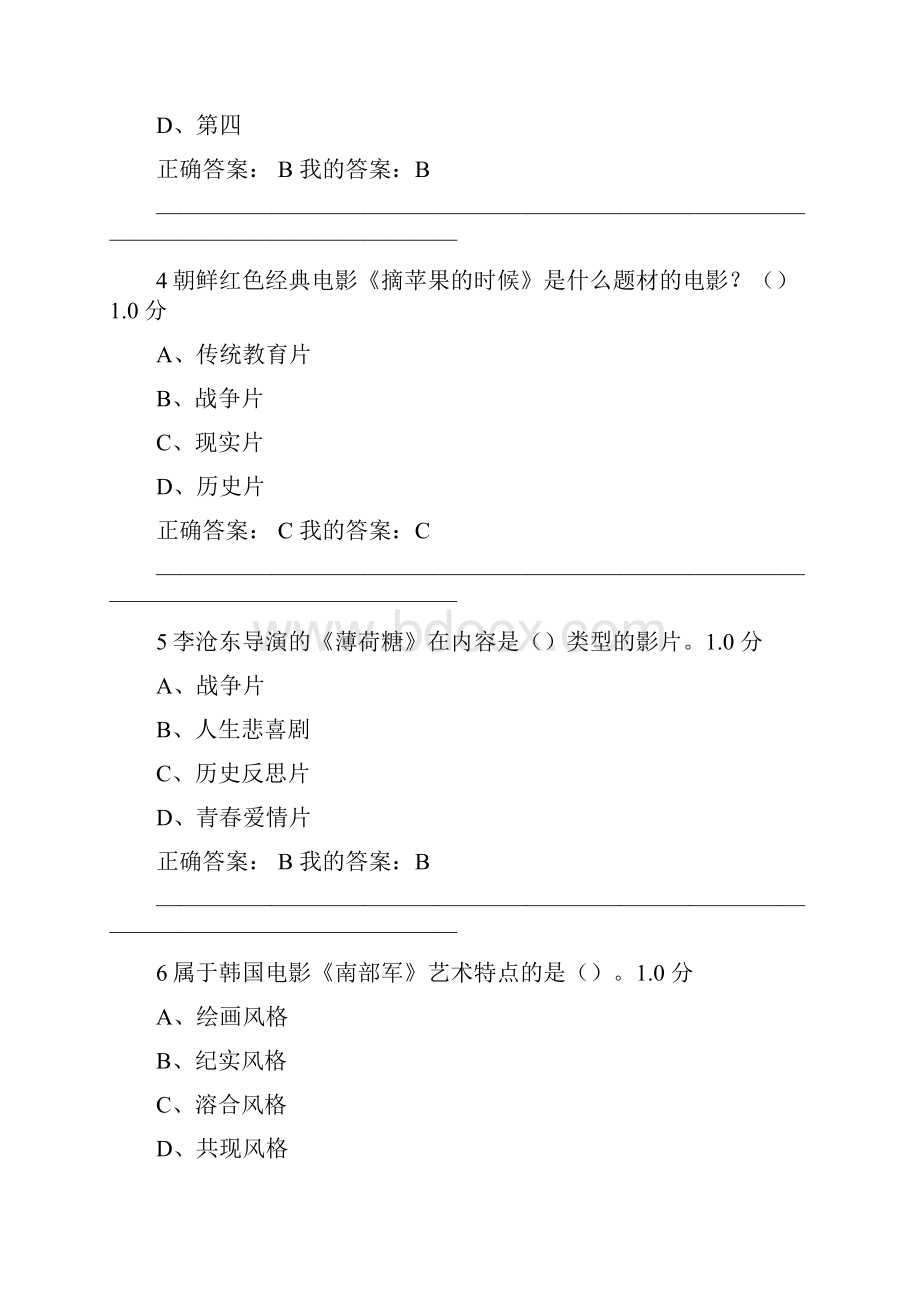 35雅尔课堂东方电影考试答案.docx_第2页