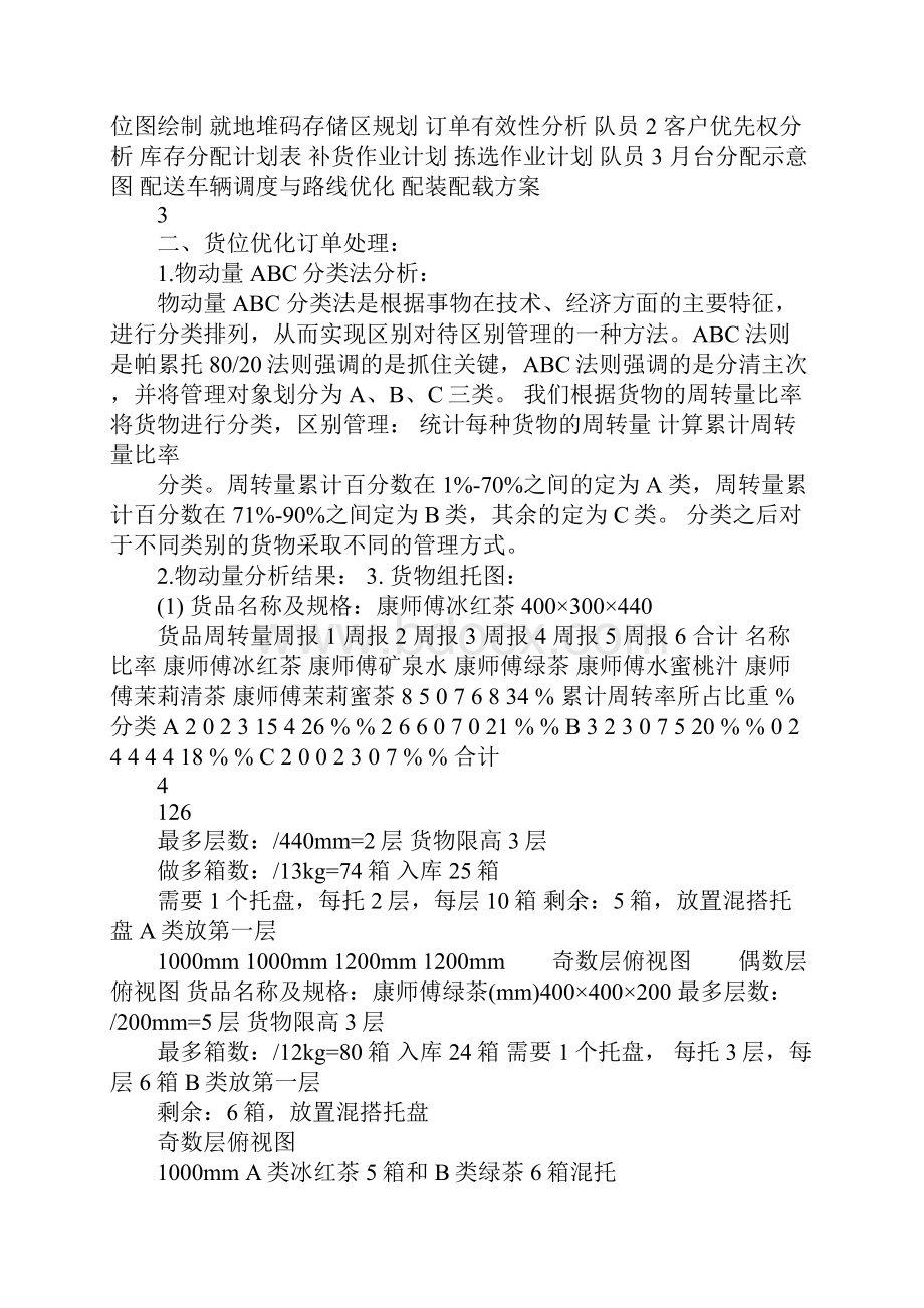 XX年现代物流作业方案设计与实施.docx_第3页