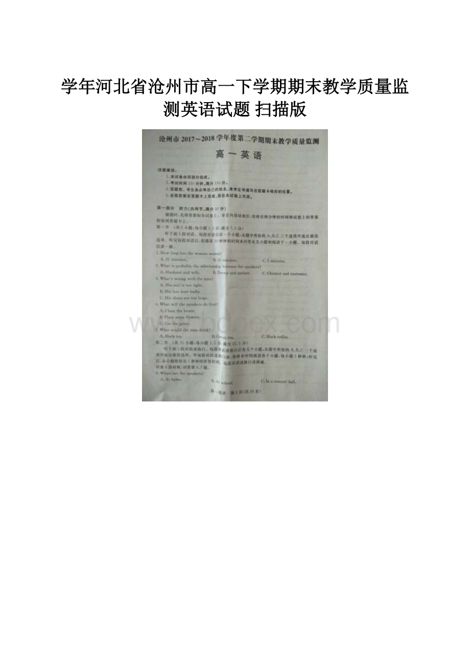 学年河北省沧州市高一下学期期末教学质量监测英语试题 扫描版.docx