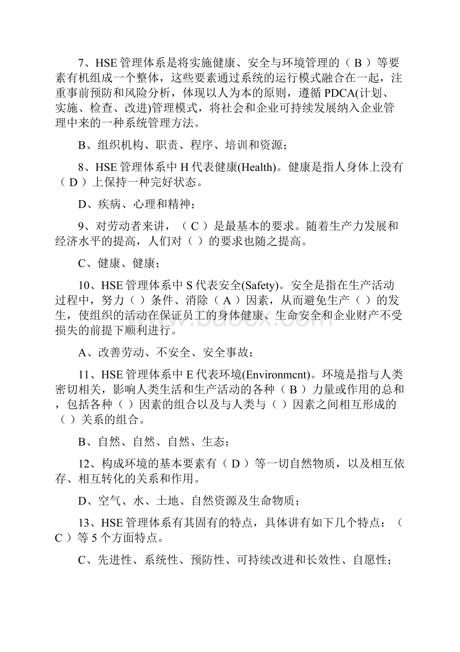 最新HSE考试试题库大全资料.docx_第2页