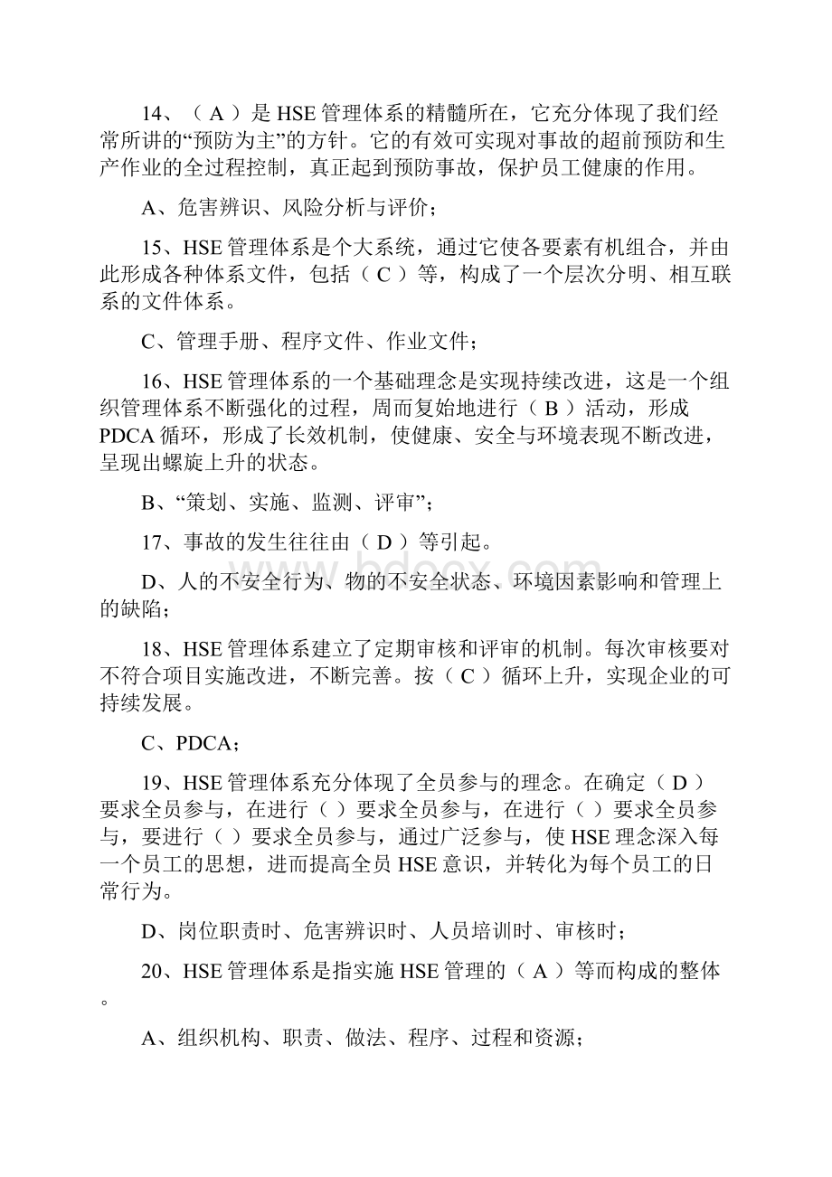 最新HSE考试试题库大全资料.docx_第3页