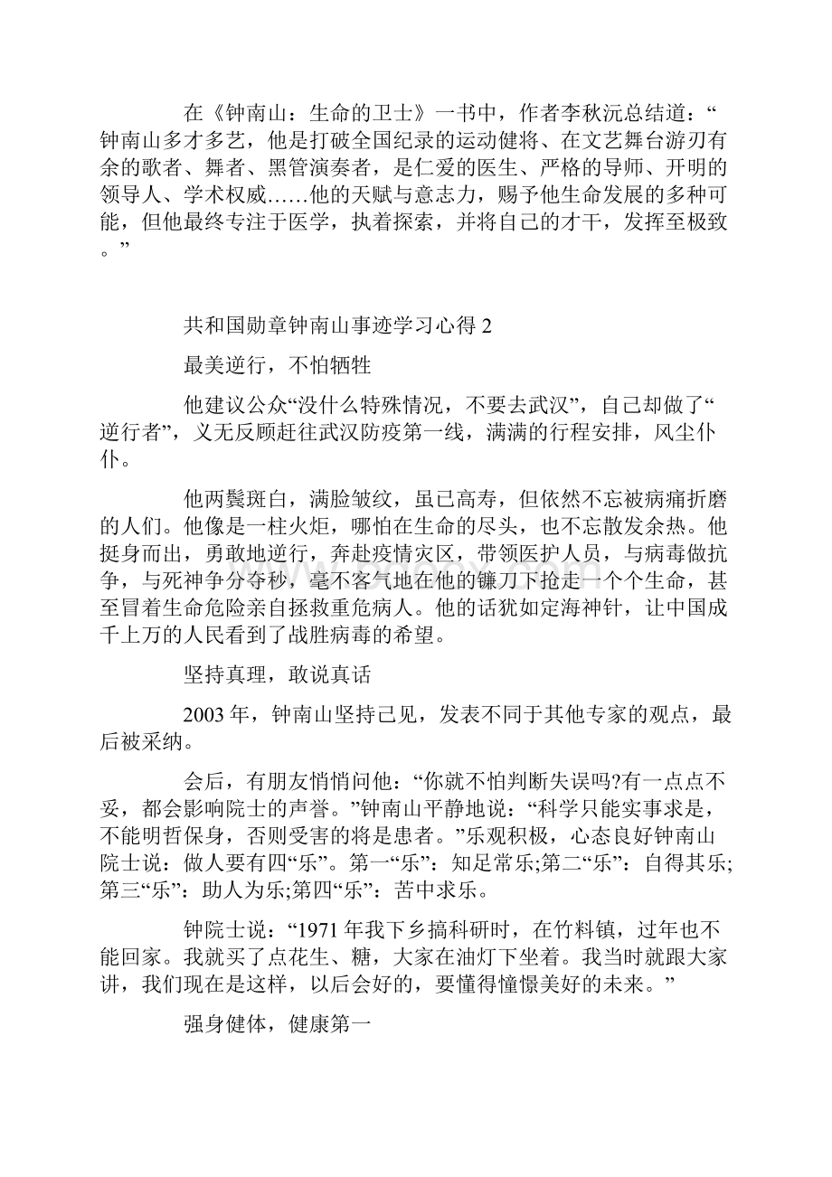 共和国勋章钟南山事迹学习心得5篇.docx_第2页