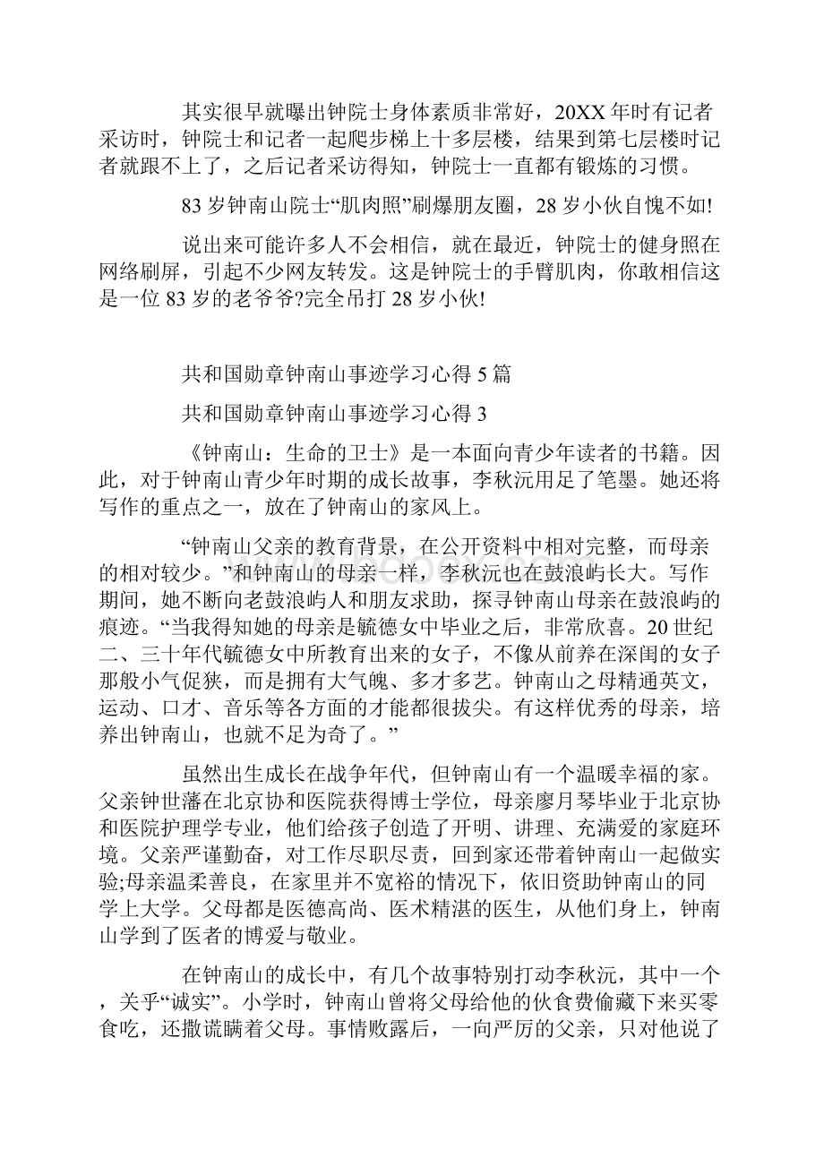 共和国勋章钟南山事迹学习心得5篇.docx_第3页