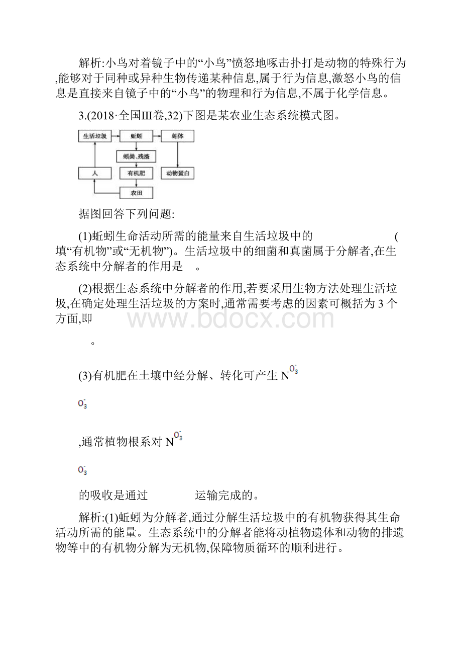 高考生物二轮复习专题讲义专题十二 生态系统和环境保护.docx_第3页