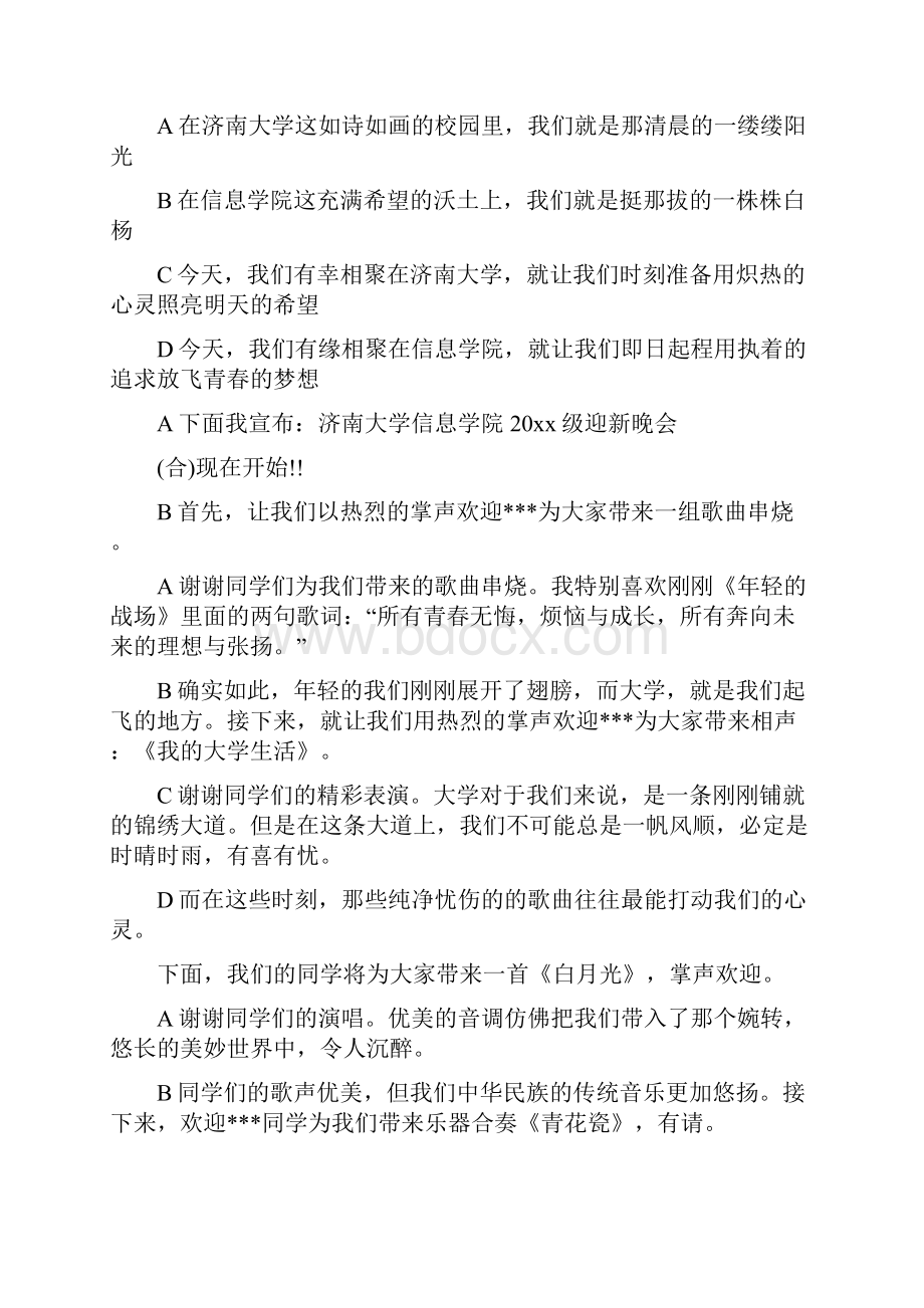 大学迎新晚会主持词结束语和开场白.docx_第2页