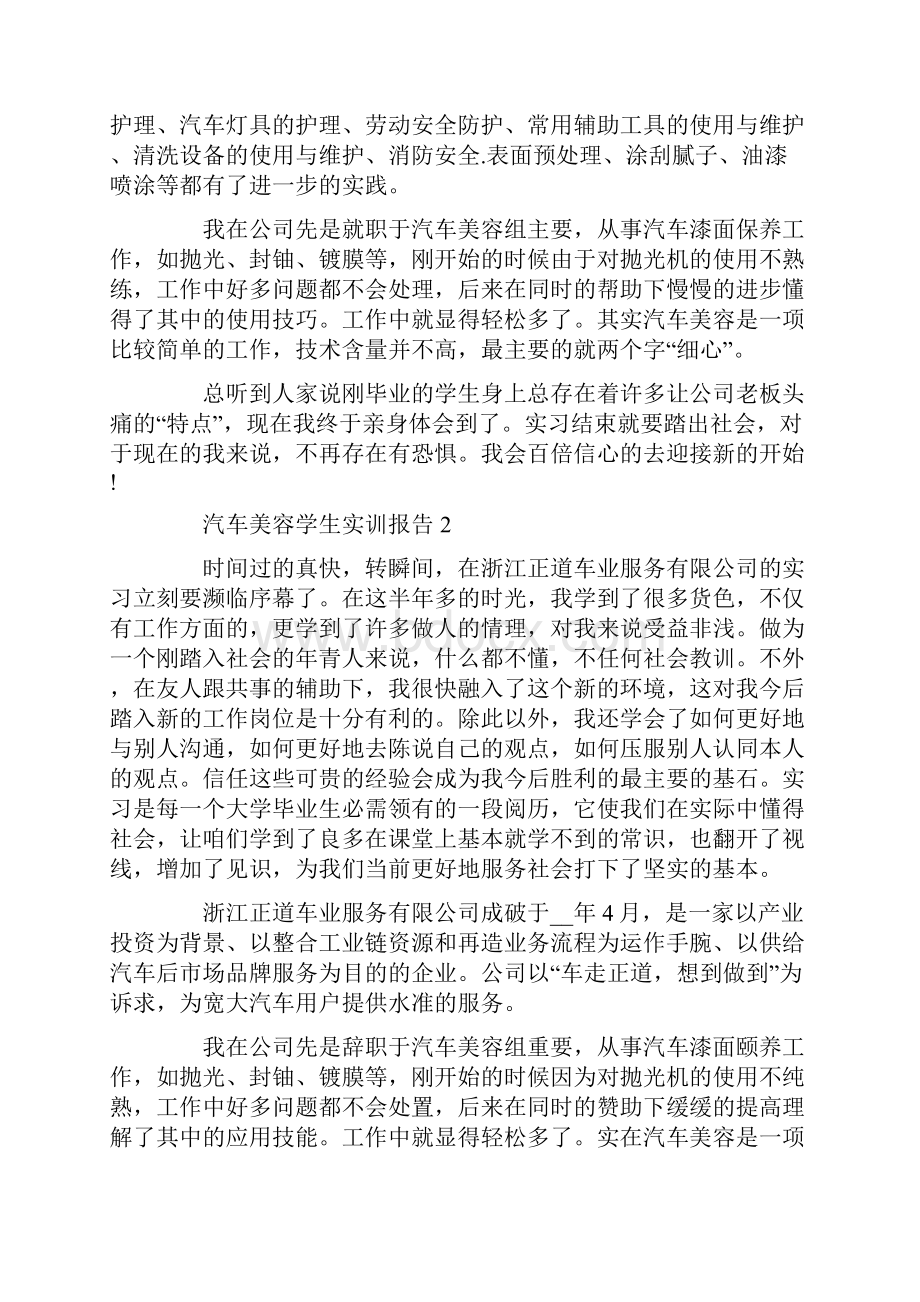 汽车美容专业学生实训报告.docx_第2页