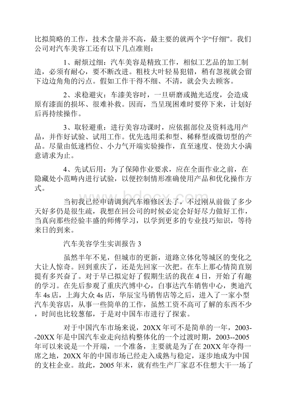 汽车美容专业学生实训报告.docx_第3页