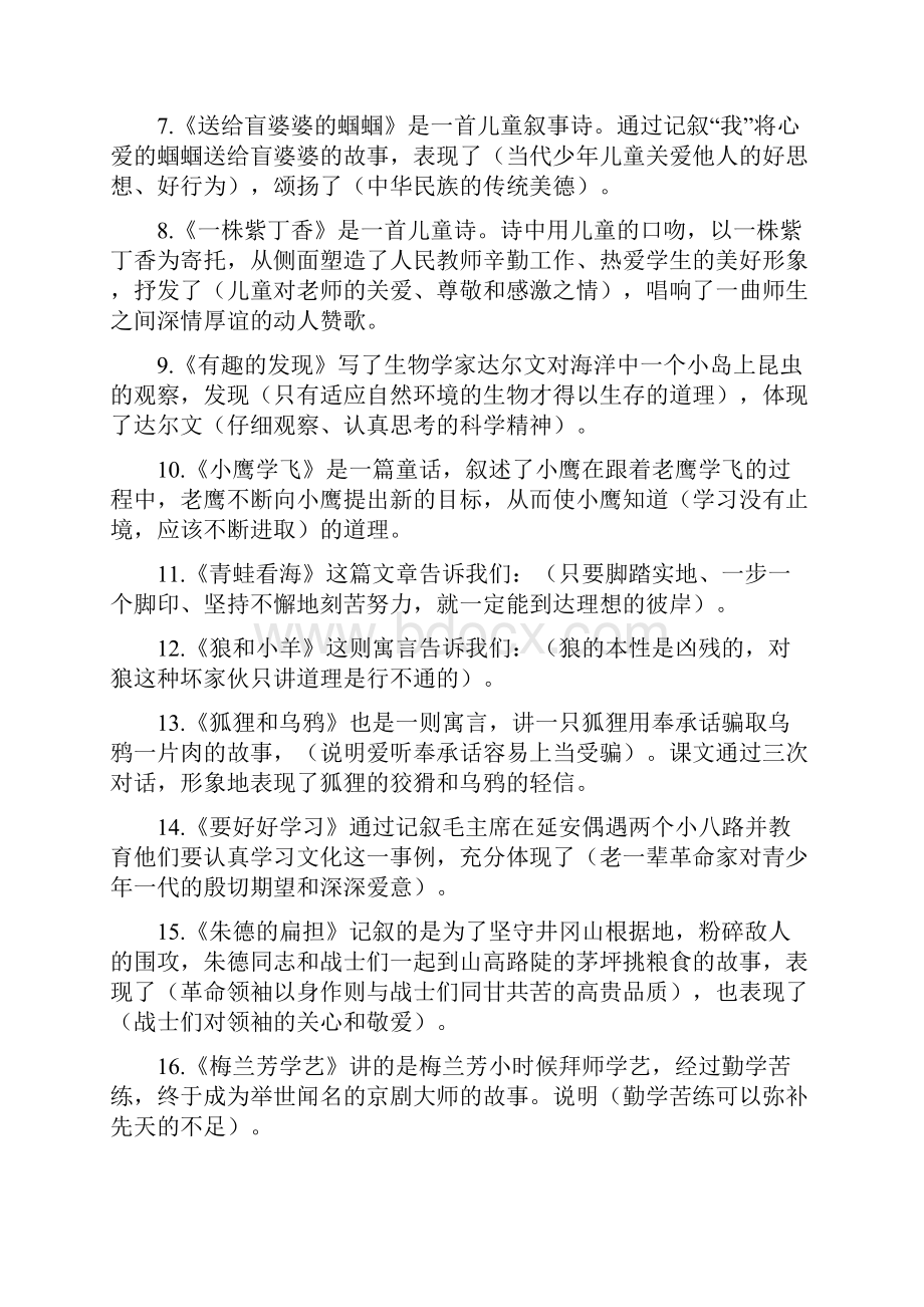 二年级上册语文总复习总结资料.docx_第2页