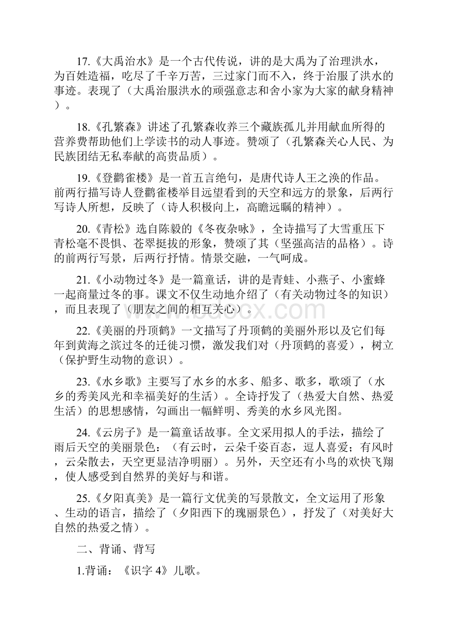 二年级上册语文总复习总结资料.docx_第3页