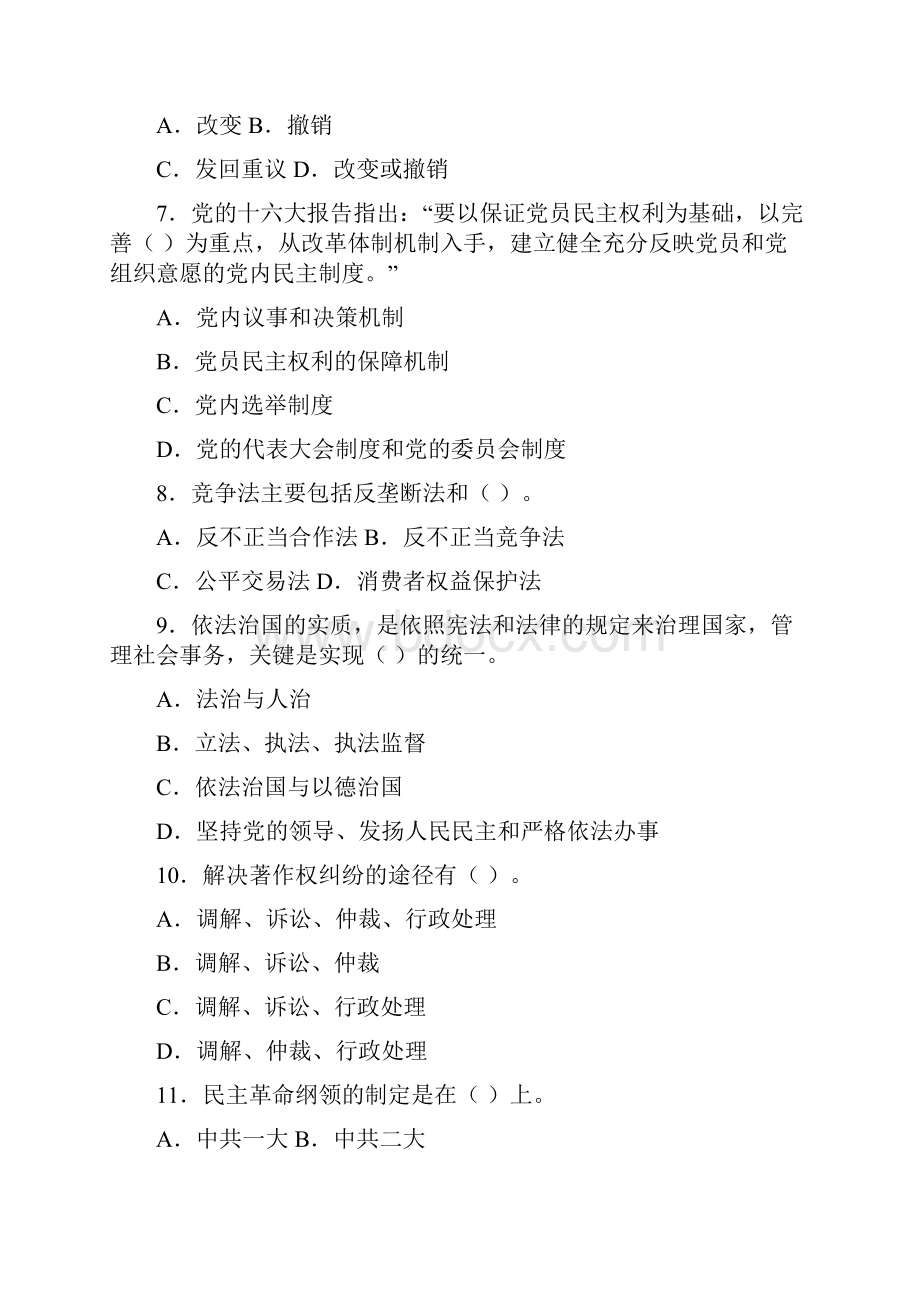 党政干部公选考试笔试考试试题.docx_第2页