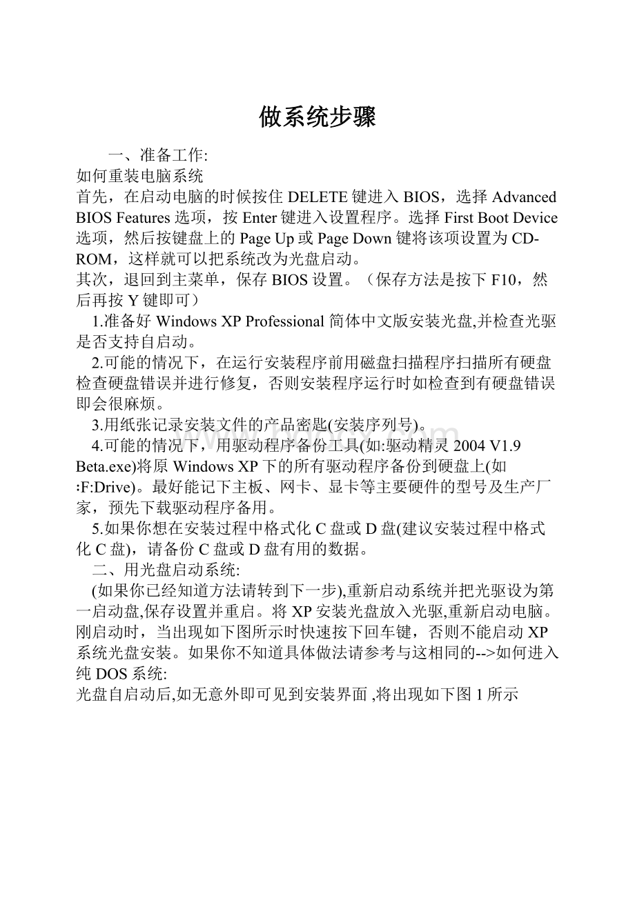 做系统步骤.docx_第1页