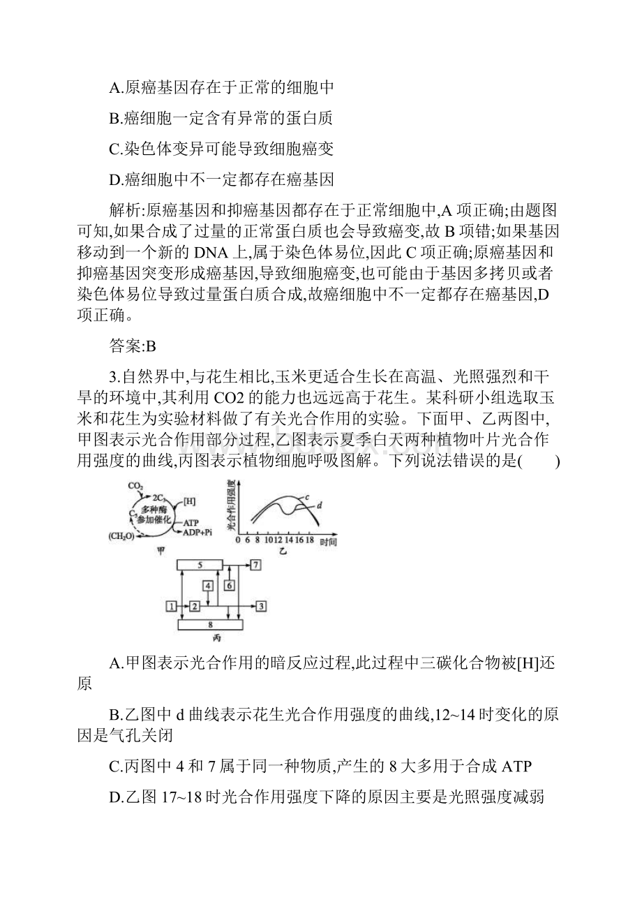 高考生物二轮复习高考仿真测试5.docx_第2页