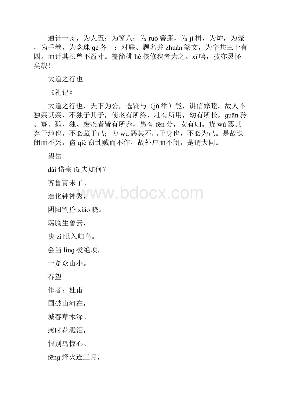 语文八上第五六单元以及课外古诗诵读课文重点字注音.docx_第3页