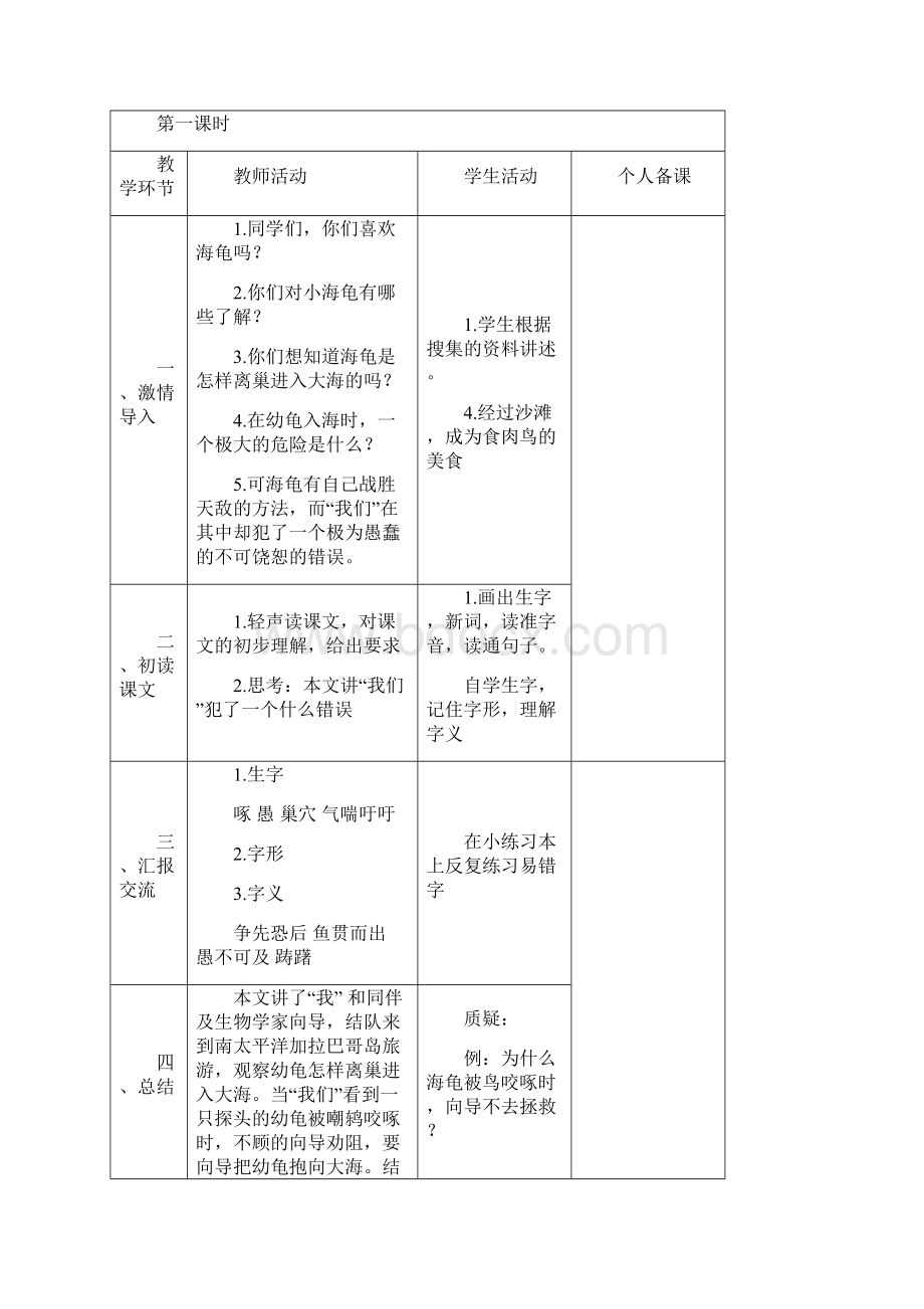 四下第三单元表格教案.docx_第2页