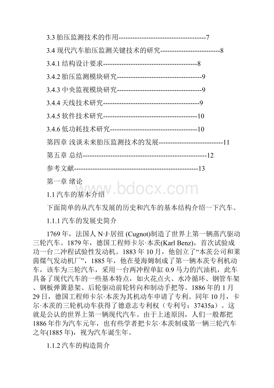 现代汽车胎压监测技术的应用研究学位论文.docx_第3页