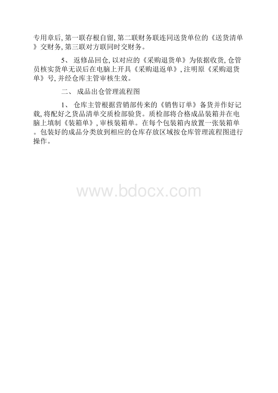 仓库管理流程图.docx_第3页