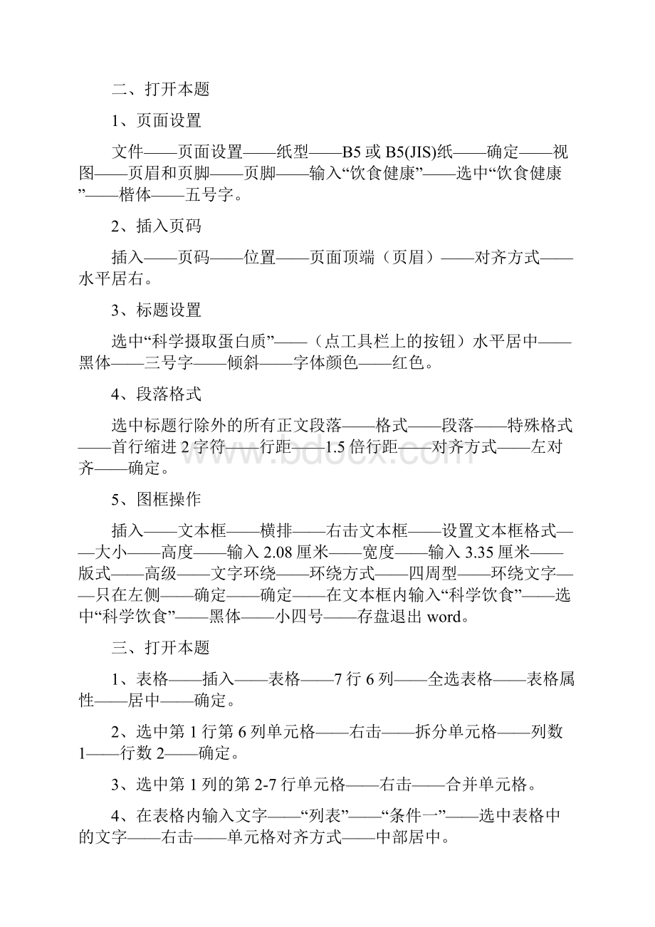 四Word操作.docx_第3页