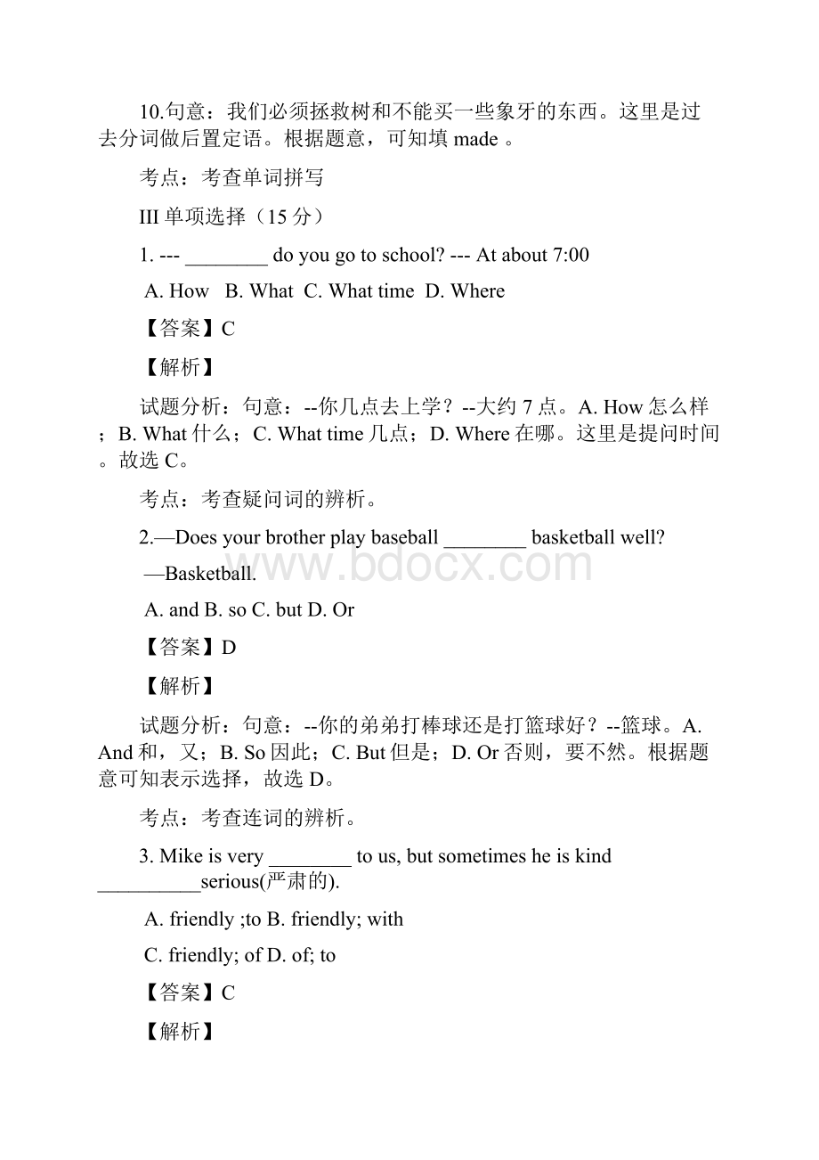 吉林省长春市农安县新农乡初级中学学年七年级下学期期中考试英语试题解析版.docx_第3页