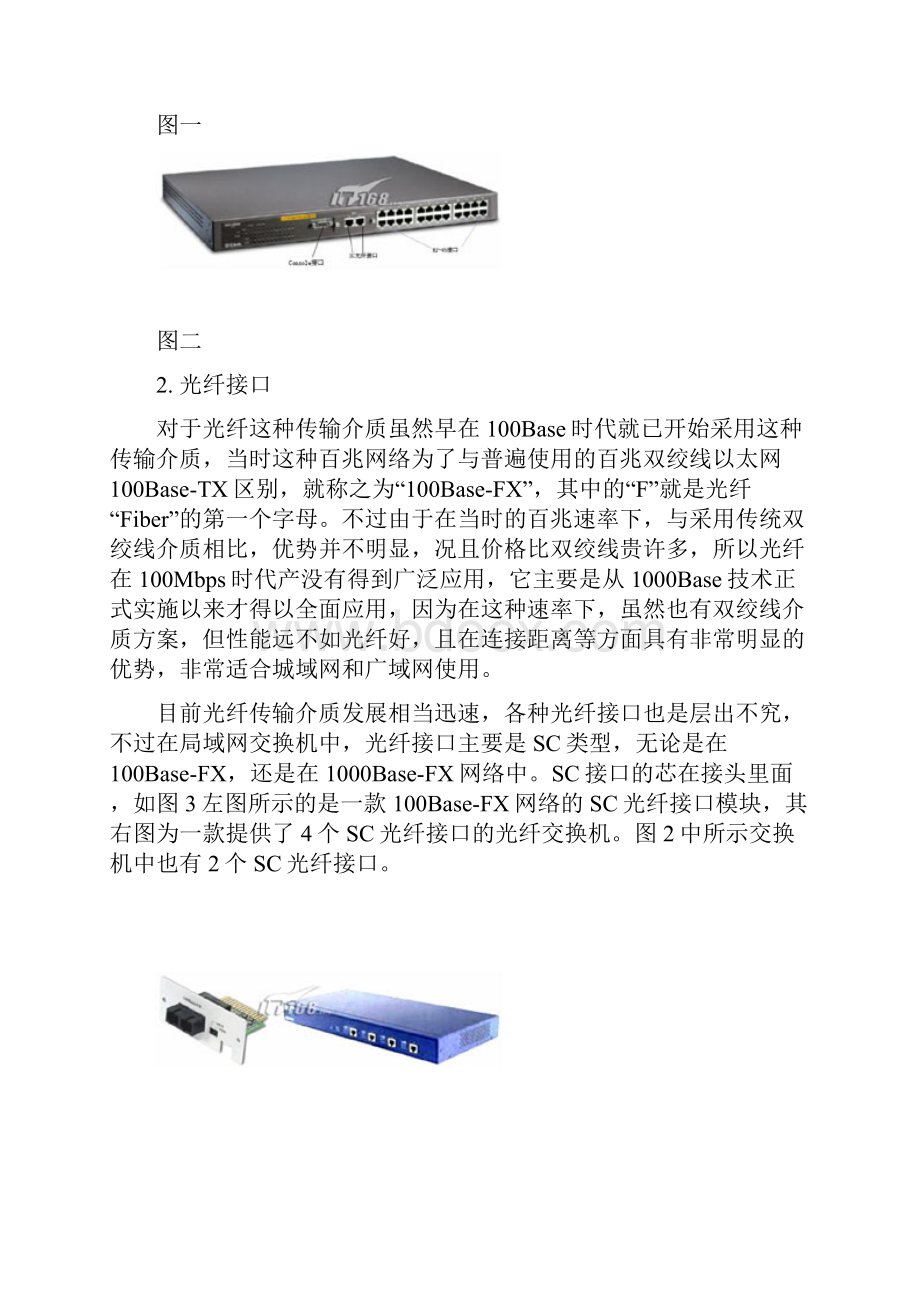 5交换机接口及连接技巧要点.docx_第2页