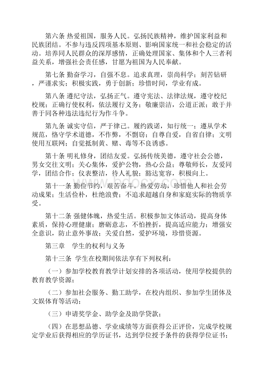 曲阜师范大学学则3.docx_第2页