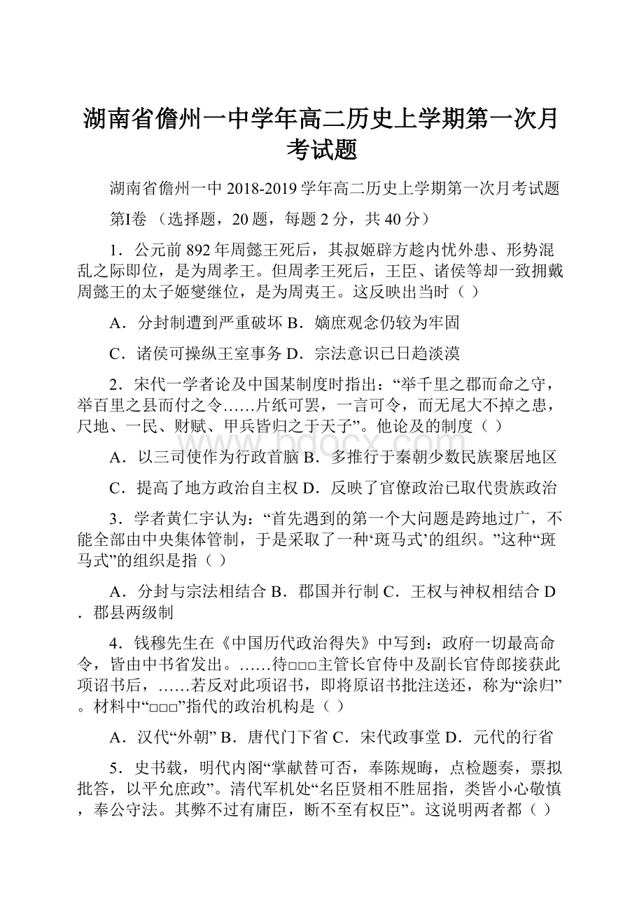 湖南省儋州一中学年高二历史上学期第一次月考试题.docx