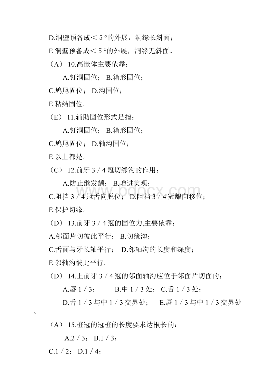 口腔修复学题库及复习笔记.docx_第3页