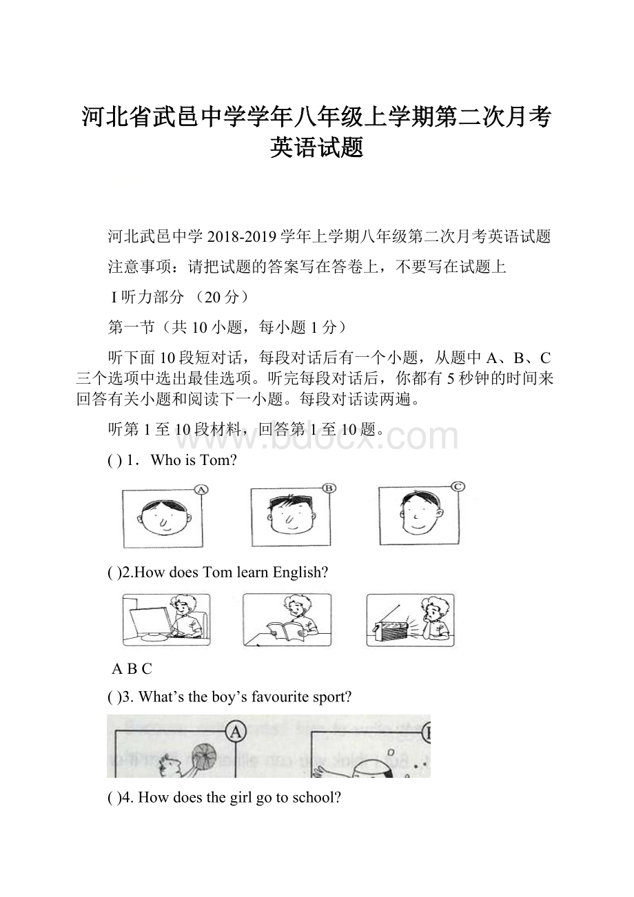 河北省武邑中学学年八年级上学期第二次月考英语试题.docx