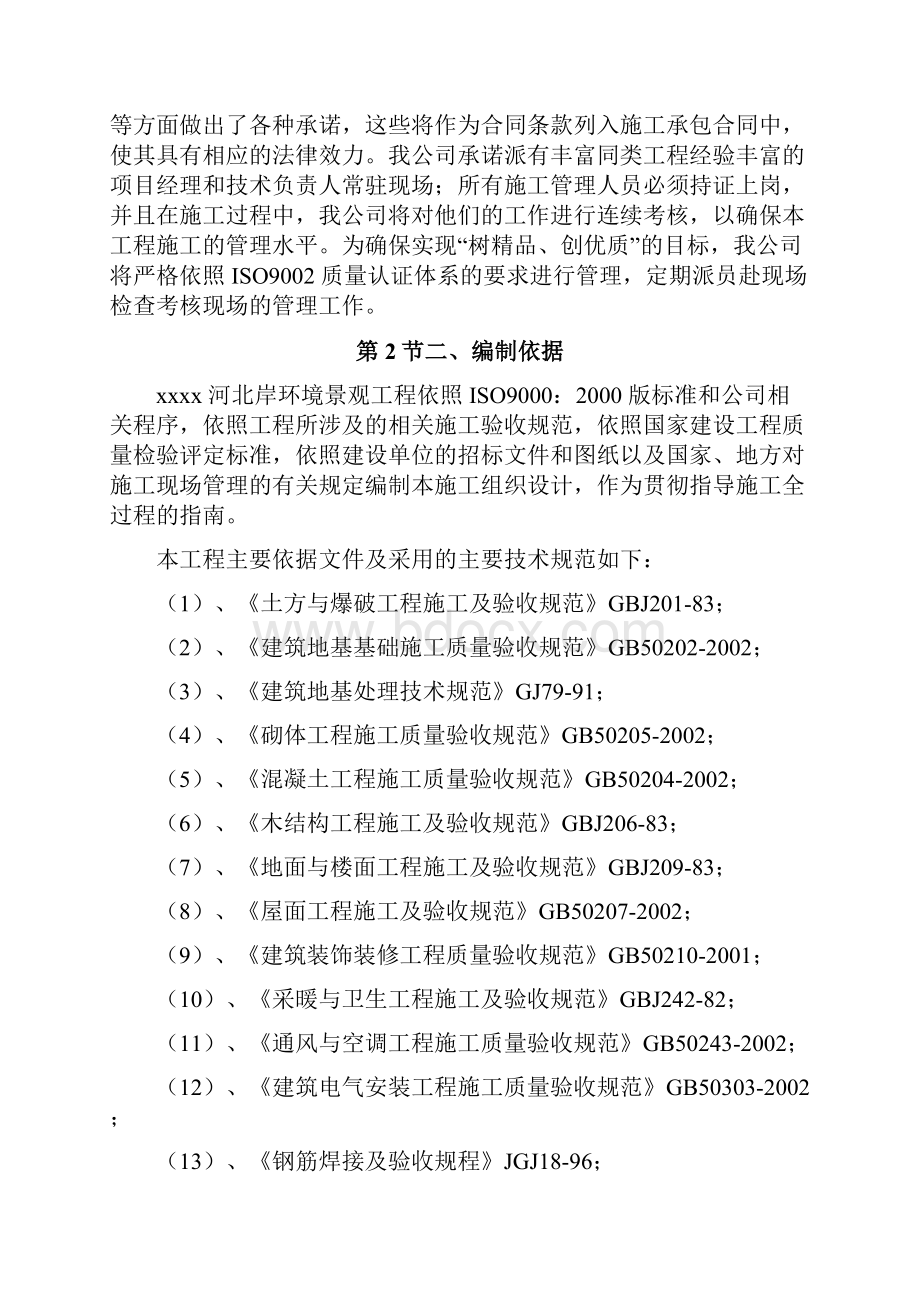 道路园林景观绿化施工组织设计技术标3土木工程精品文档.docx_第2页