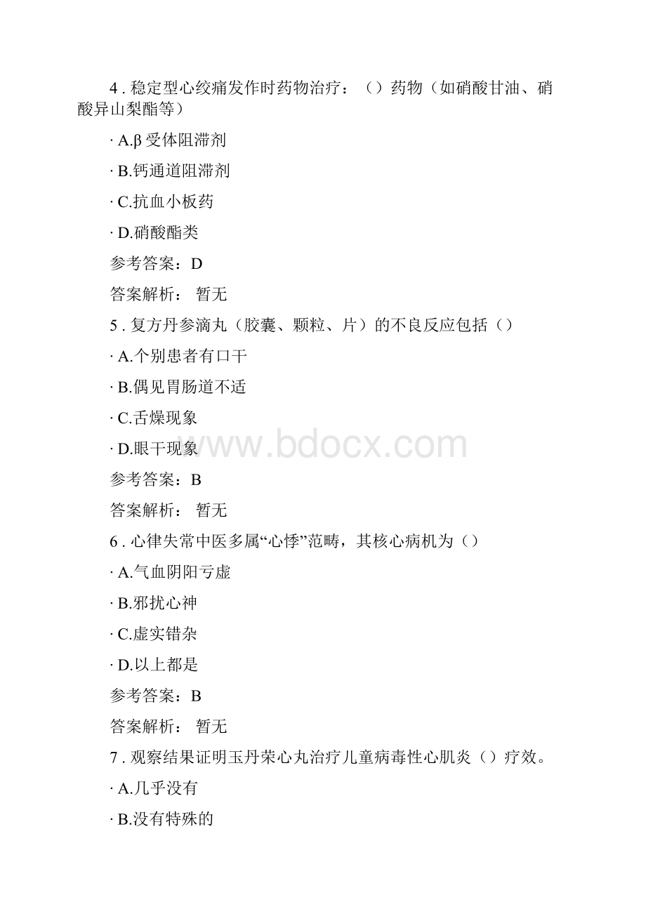 执业药师继续教育答案解析.docx_第2页