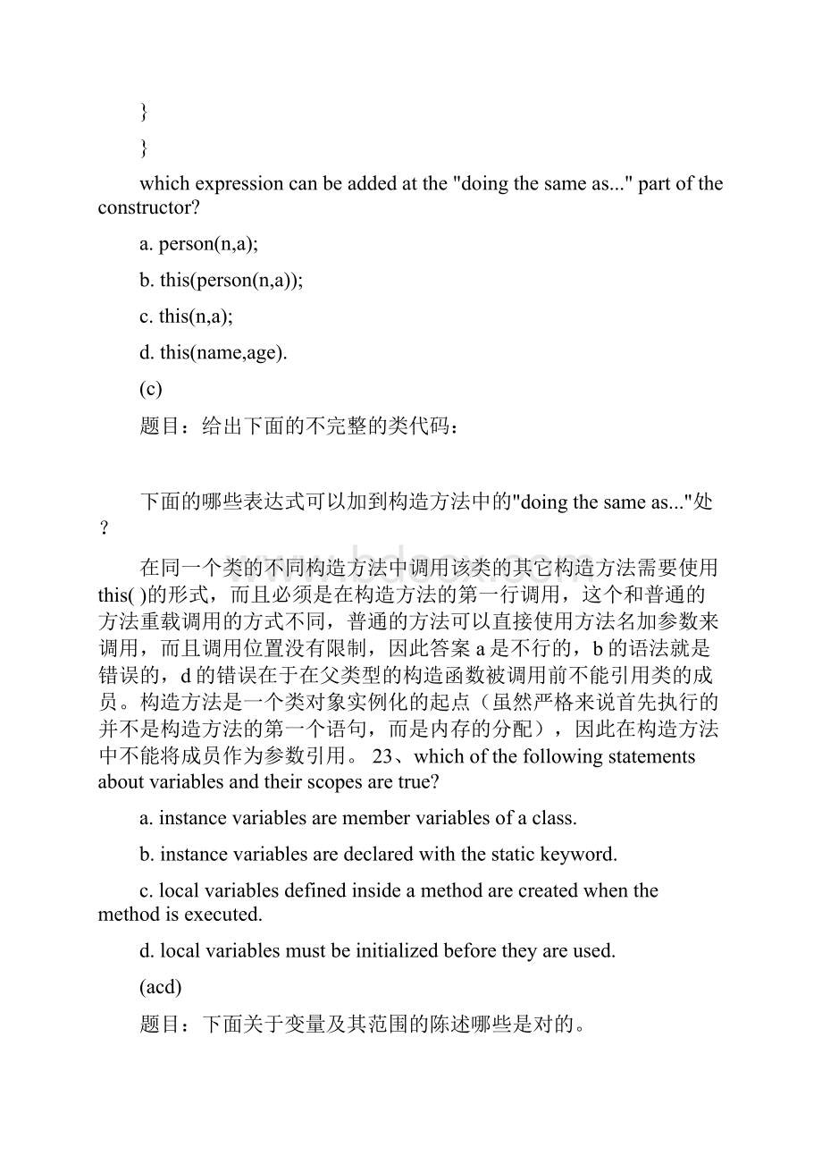 JAVA认证历年真题SCJP认证套题解析2.docx_第2页