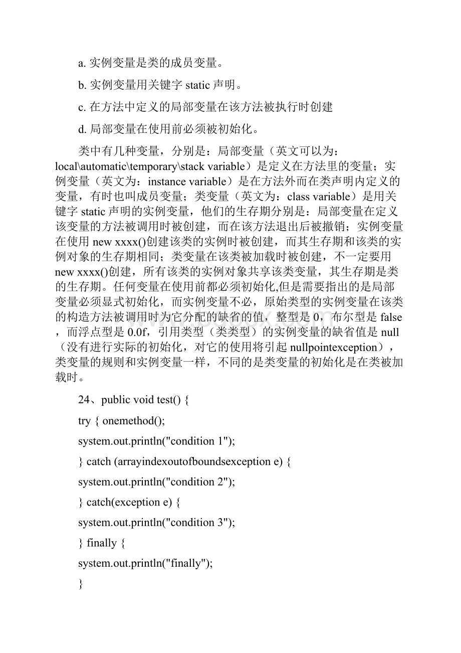 JAVA认证历年真题SCJP认证套题解析2.docx_第3页