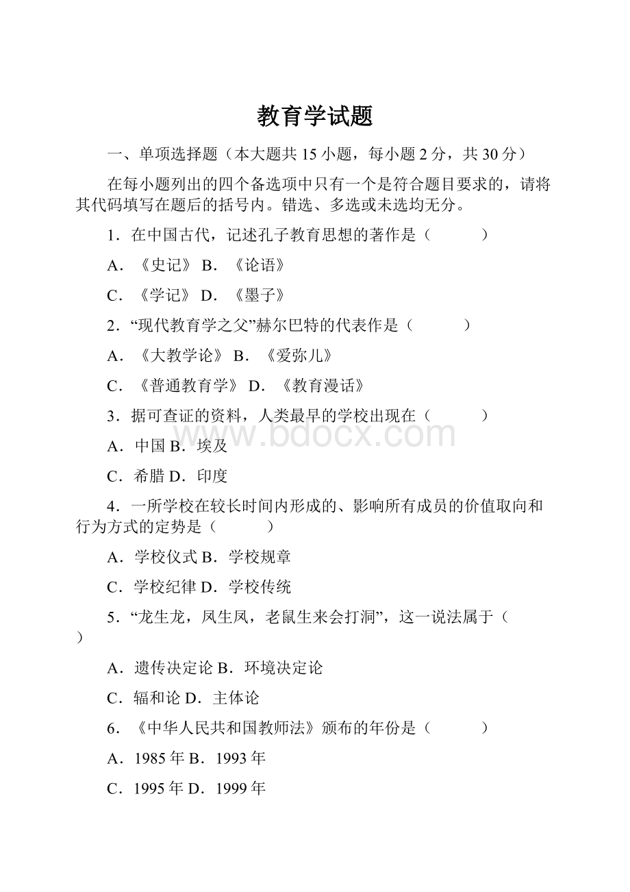 教育学试题.docx_第1页