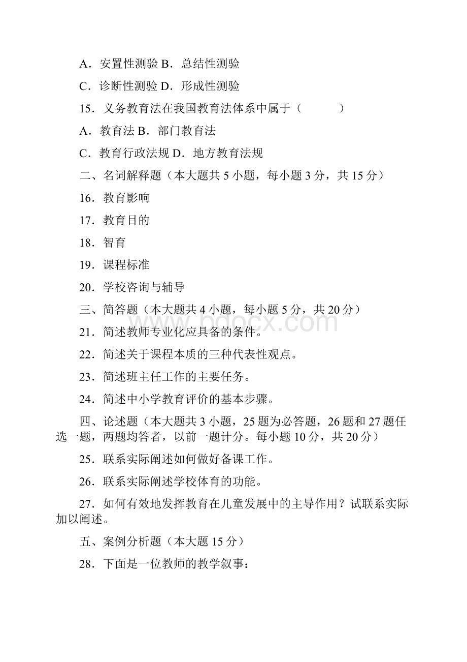 教育学试题.docx_第3页