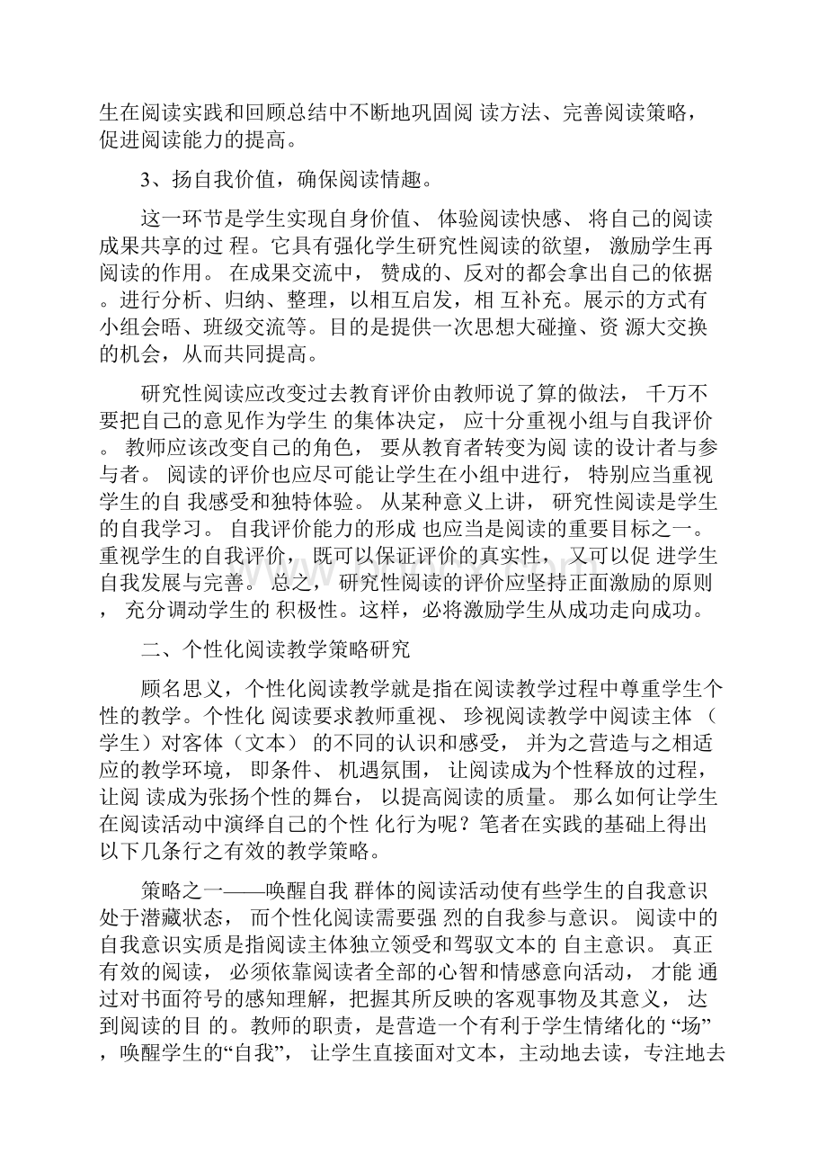 阅读教学策略研究.docx_第3页