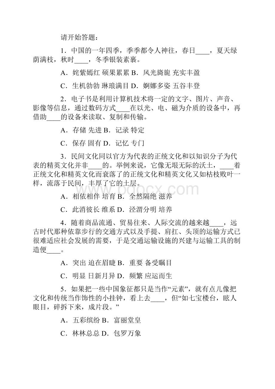 精选广西事业单位考试真题及答案.docx_第2页