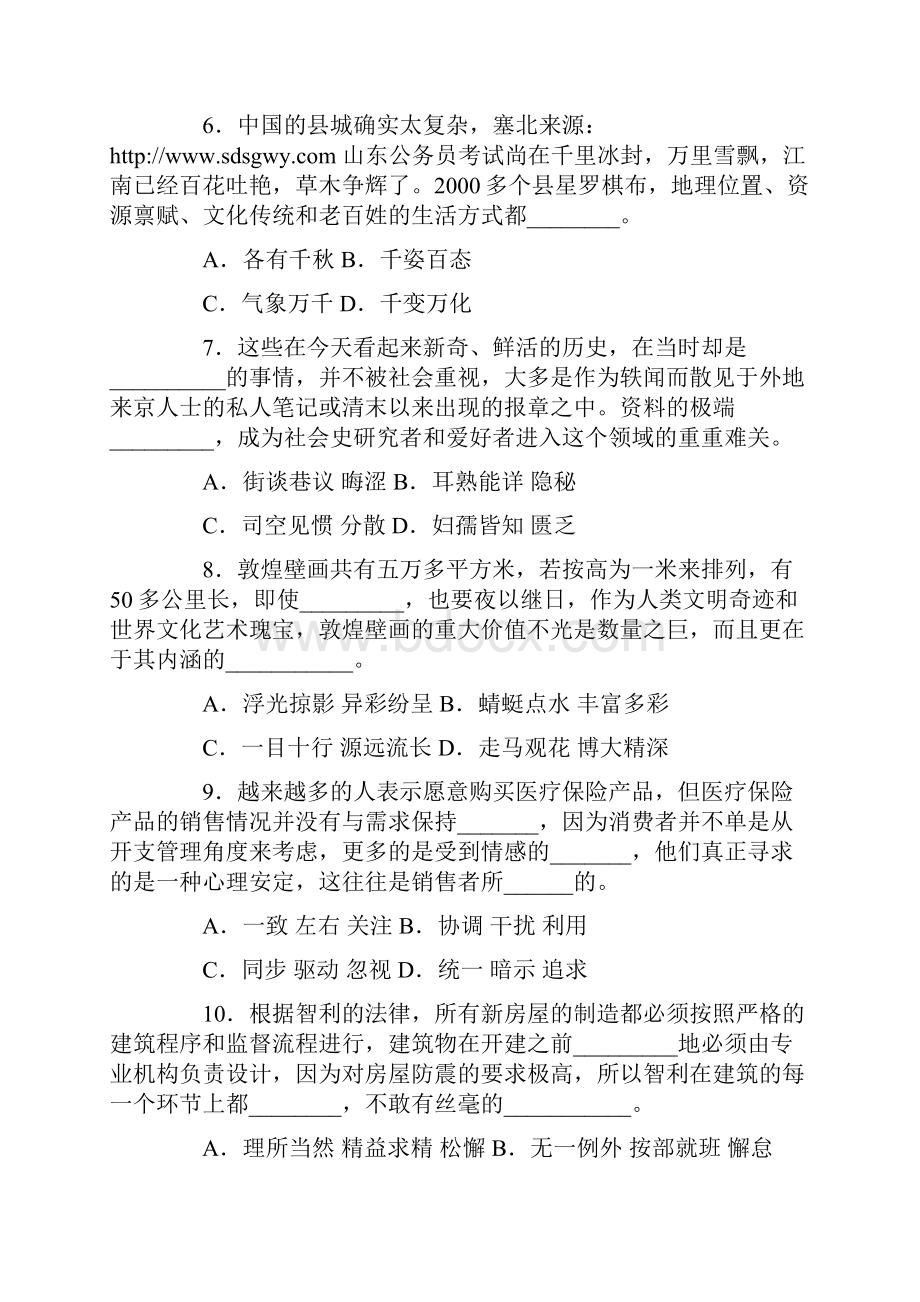 精选广西事业单位考试真题及答案.docx_第3页